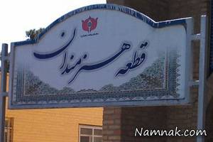 قطعه هنرمندان